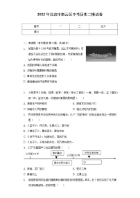 2022年北京市密云区中考历史二模试卷（含解析）