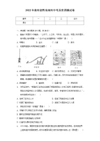 2022年贵州省黔东南州中考历史四模试卷（含解析）