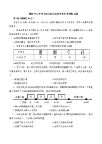 2022年福建省莆田中山中学九年级中考模拟历史试题(word版含答案)