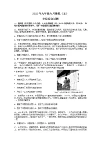 2022年河北省邯郸市育华中学中考三模文综历史试题(word版含答案)