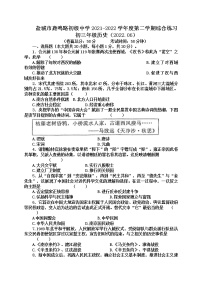 2022年江苏省盐城市鹿鸣路初级中学九年级中考历史三模试卷(word版无答案)