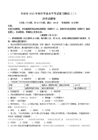 2022年云南省红河州开远市中考二模历史试题(word版含答案)