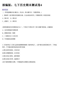 部编版七年级历史下册期末测试卷