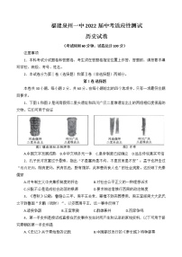 2022年福建省泉州第一中学中考适应性测试历史试题(word版含答案)