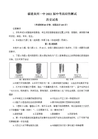 2022年福建省泉州第一中学中考适应性测试历史试题(word版含答案)