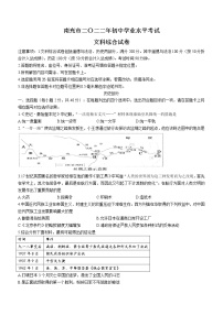 2022年四川省南充市中考历史真题(word版含答案)