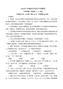 2022年广东省初中学业水平考试研判信息卷历史（三）(word版含答案)