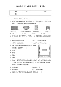 2022年北京市海淀区中考历史二模试卷（含解析）