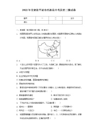 2022年甘肃省平凉市庄浪县中考历史二模试卷（含解析）