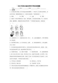 【中考真题】2022年四川省自贡市中考历史试卷(附答案)