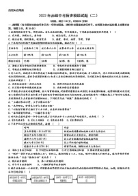 内蒙古赤峰市2022年中考历史模拟试题（二）(word版含答案)