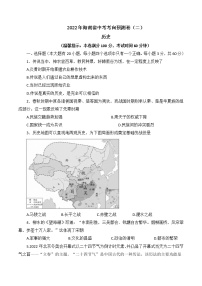 2022年海南省中考考向预测卷（二）历史试题(word版含答案)