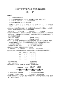 2022年湖南省邵阳市邵阳县初中毕业学业水平模拟考试历史试题(word版含答案)