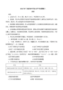 2022年广东省初中学业水平考前押题冲刺卷历史二(word版含答案)