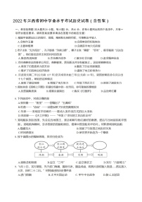 2022年江西省初中学业水平考试历史试卷（含答案）