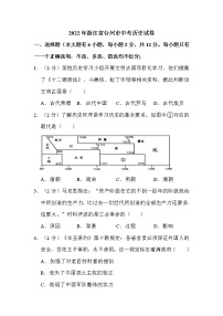 2022年浙江省台州市中考历史试卷解析版