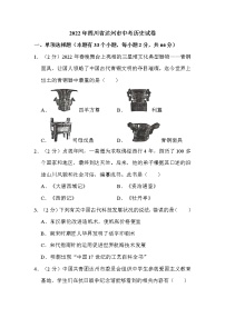 2022年四川省达州市中考历史试卷解析版