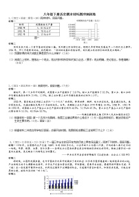 2021-2022学年部编版八年级下册历史期末材料题冲刺训练（含答案）