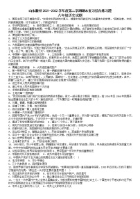 山东省滕州市2021-2022学年下学期八年级历史期末复习综合练习题（无答案）