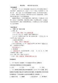 2021-2022学年部编版八年级历史下册第六单元科技文化与社会生活期末考点必练试卷(含答案)