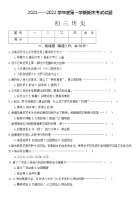 黑龙江省绥化市青冈县2021-2022学年八年级（五四学制）上学期期末考试历史试题（无答案）