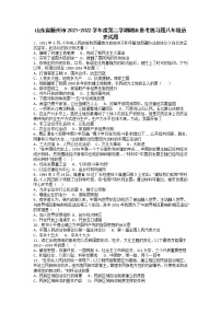 山东省滕州市2021-2022学年八年级下学期期末备考历史练习题（含答案）