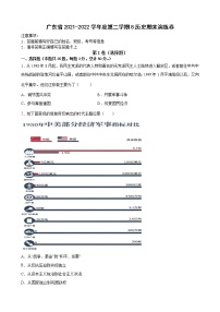 广东省2021-2022学年八年级下学期期末演练历史试卷（含答案）