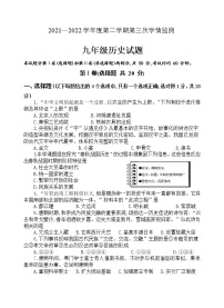 2022年山东省济宁市金乡县中考三模历史试题(word版含答案)