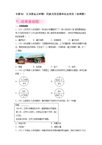 专题02  辽宋夏金元时期：民族关系发展和社会变化-2021-2022学年七年级历史下学期期末考试好题汇编（部编版）