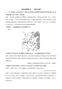 高分必练题 02  材料题（20题）