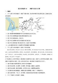 高分必练题 03  判断与论述题（25题）