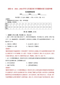 【期末复习】2021-2022学年七年级历史（下）期末复习全能冲刺试卷01 （基础题检测）