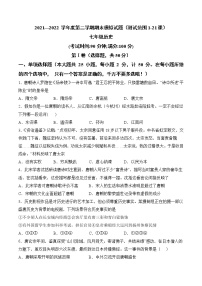 期末模拟卷（1-21课）（原卷版）-2021-2022学年七年级历史下学期期中期末复习高效课堂（部编版）