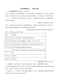 八年级历史期末高分必练题 02 材料题（20题）