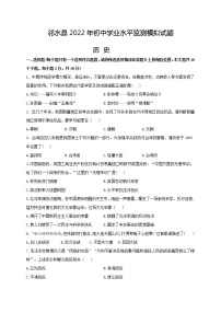 2022年四川省广安市邻水县九年级中考模拟考试历史试题(word版含答案)