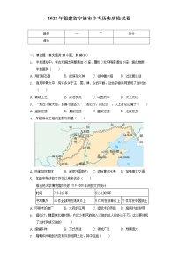 2022年福建省宁德市中考历史质检试卷（含解析）