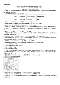 内蒙古自治区赤峰市2022年中考历史模拟试题（五）(word版含答案)