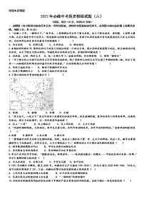 2022年内蒙古赤峰市中考历史模拟试题（六）(word版含答案)