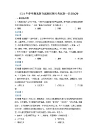 江苏省无锡市滨湖区2020-2021学年七年级下学期期末历史试题（试卷+解析）