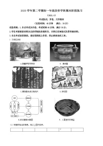 上海市上南中学南校2020-2021学年七年级下学期期末历史试题（试卷+解析）