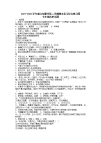 2021-2022学年山东滕州部编版七年级历史下学期期末复习综合练习题（无答案）