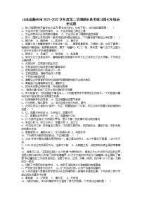 山东省滕州市2021-2022学年七年级下学期期末备考历史练习题（无答案）