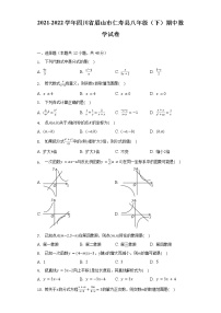 2021-2022学年四川省眉山市仁寿县八年级（下）期中数学试卷（含解析）