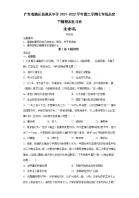 广东省德庆县德庆中学2021-2022学年下学期七年级历史期末复习卷(word版含答案)