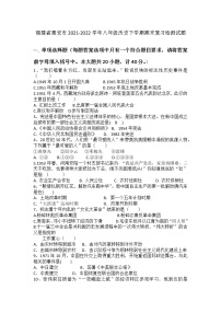 福建省惠安市2021-2022学年八年级历史下学期期末复习检测试题(word版含答案)