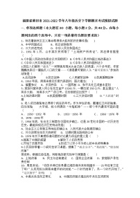 福建省莆田市2021-2022学年八年级历史下学期期末考试模拟试题(word版含答案)