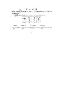 2022年福建省初中学业水平考试历史试题及答案