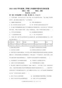 2021-2022学年度深圳市宝安区第二学期八年级期中联考历史试卷