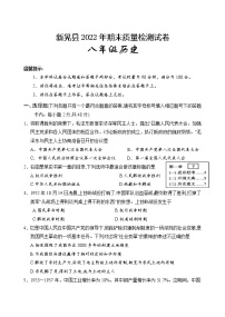 湖南省怀化市新晃县2021-2022学年八年级下学期期末质量检测历史试题 （含答案）