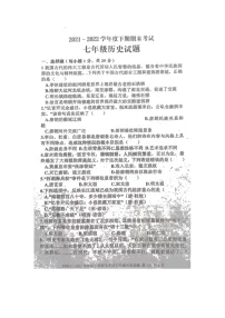 河南省周口市扶沟县2021-2022学年七年级下学期期末历史试卷(含答案)